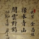 녹수청산 이미지