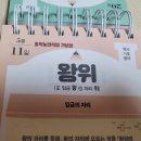 일석이조 한자한국사 이미지