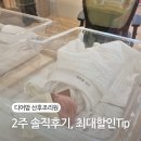 디어맘 산후조리원 2주 솔직후기 + 최대 할인 방법 (긴 글 주의⚠️)