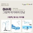 그림책 <나는요,>김희경 작가 강연 | 강연후기/이수지,<빛나는 아이들> 1