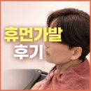 휴먼시스템 | 천안 아산 가발 직접 상담 받아보고 결정한 천안휴먼가발 후기