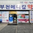 부천메디칼약국 이미지