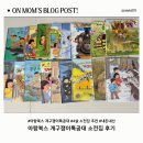 소전 | 4살 아이 책 추천｜개구쟁이 특공대1, 2 비교 아람북스 소전집 내돈내산 후기