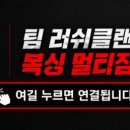 팀러쉬클랜복싱멀티짐