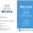 백작크리닝 이미지