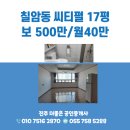 씨티펄 오피스텔 | 경남 진주시 칠암동, 씨티펄 17평 상태 좋은 오피스텔 (화장실 올해 리모델링)