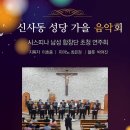 신사동성당