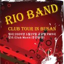 [09.5.29 금] 특별콘서트 펑키재즈"RIO band" live in monk 이미지