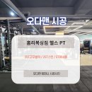 홈리복싱짐 헬스PT 이미지