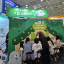 친환경실천을 위한기후위기 바로알기 | 업사이클링에 진심인 사람 주목👀 코엑스 2025 ESG 친환경대전 방문 후기