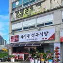 쇠마루정육식당 이미지