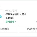 지에스(GS)25 구월아트뷰 이미지