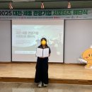 세종기업(주) | 대전·세종 관광기업 서포터즈 활동 후기 | 해단식 후기