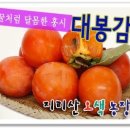 대봉농장 이미지