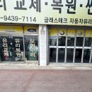 글래스테크자동차유리