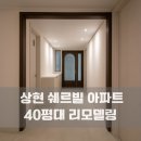 지에스25 수지심곡로점 | 상현동 쉐르빌 40평대 아파트 인테리어-현관부터 욕실까지, 실용성과 정돈감을 더한 공간