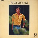 이수영 1집 [하얀 면사포] (1979) 이미지