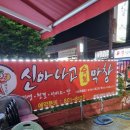 신아나고막창 | 경산 사동 신아나고막창 어제 먹고 왔네요