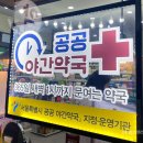 부활약국 이미지