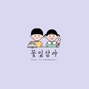 꽃잎담아 네이버블로그
