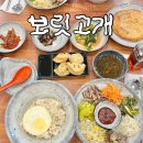 보릿고개 | 안성 보리밥 맛집 보릿고개 보리밥 정식,빈대떡 내돈내산 후기
