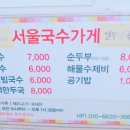 서울국수가게