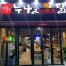 누나홀닭죽정점