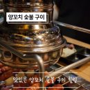 상하이숯불양갈비