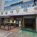방일해장국 계룡점