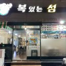 복있는 섬 이미지