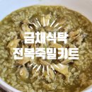 금채식탁