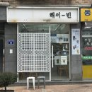 제주엔젤공방 | #10. 강동역 마음이 따듯해지는 카페 해이빈 | 크림커피, 유기농 음료 맛집 내돈내산 후기