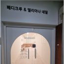 골든종합신발 | 안산 고잔동 발각질 관리로 부드러워진 발 골든풋페디크루엘리아나