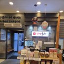 대화타운앞 | [용인 수지 맛집] 신봉동 외식 타운의 강자! '강경불고기 수지신봉점' 솔직 후기 🥩🦐