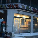 부흥정육점식당 이미지
