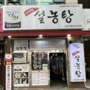 생활의달인김영일설농탕 | 부천 설렁탕 맛집 / 김영일 설농탕 / 상동역 설렁탕집