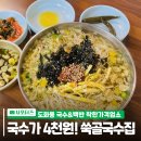 쑥골국수집 이미지