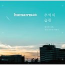 휴먼앤컴퍼니 - 영등포구 국회대로72길 6 | 휴먼앤컴퍼니