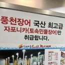 부평 장어 전문점 우리마을셀프장어네