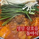 돌야식 이미지