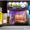 탑테라피