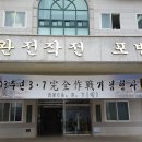 43주년 3.7완전작전 기념행사 이미지