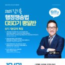 [GS0기] 2025 김기홍 행정쟁송 GS0기 평일반 - 10월 21일(월) 2시 개강 이미지