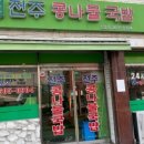 전주가 신월점 이미지