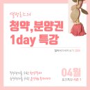 RR-1016[삼상로]-하-5 | [예비공지][내꿈사 사전접수]★열정로즈의 청약&amp;분양권 4월 1DAY 특강★신청 4/10