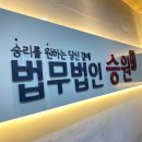 법무법인승원 | 상간녀소송변호사의 도움을 받아야 하는 이유
