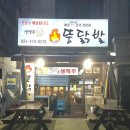 뚱닭발 이미지