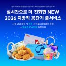 2026 지방직 공단기 풀서비스 시험 당일 채점 시 치킨과 싱글레귤러가 있습니다 이미지