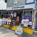 함덕리486