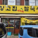 강고집바지락칼국수 이미지